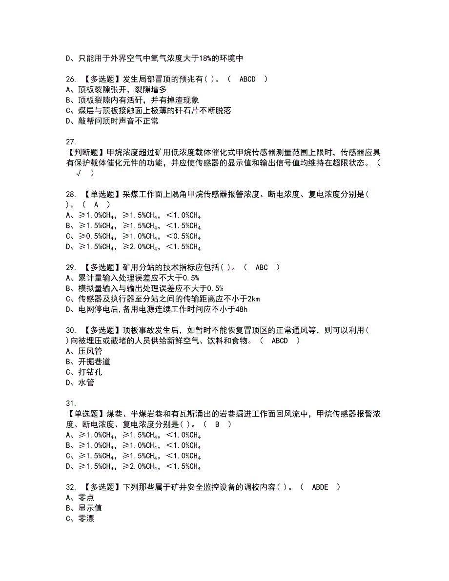 2022年煤矿安全监测监控资格考试题库及模拟卷含参考答案86_第4页