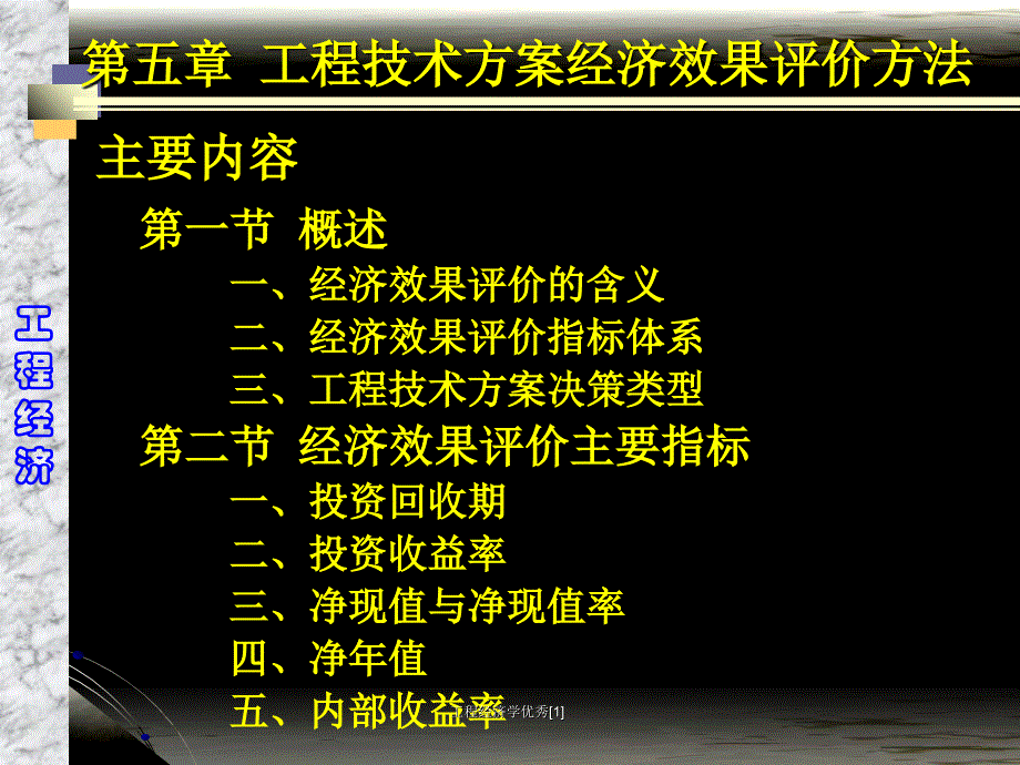 工程经济学优秀1_第2页