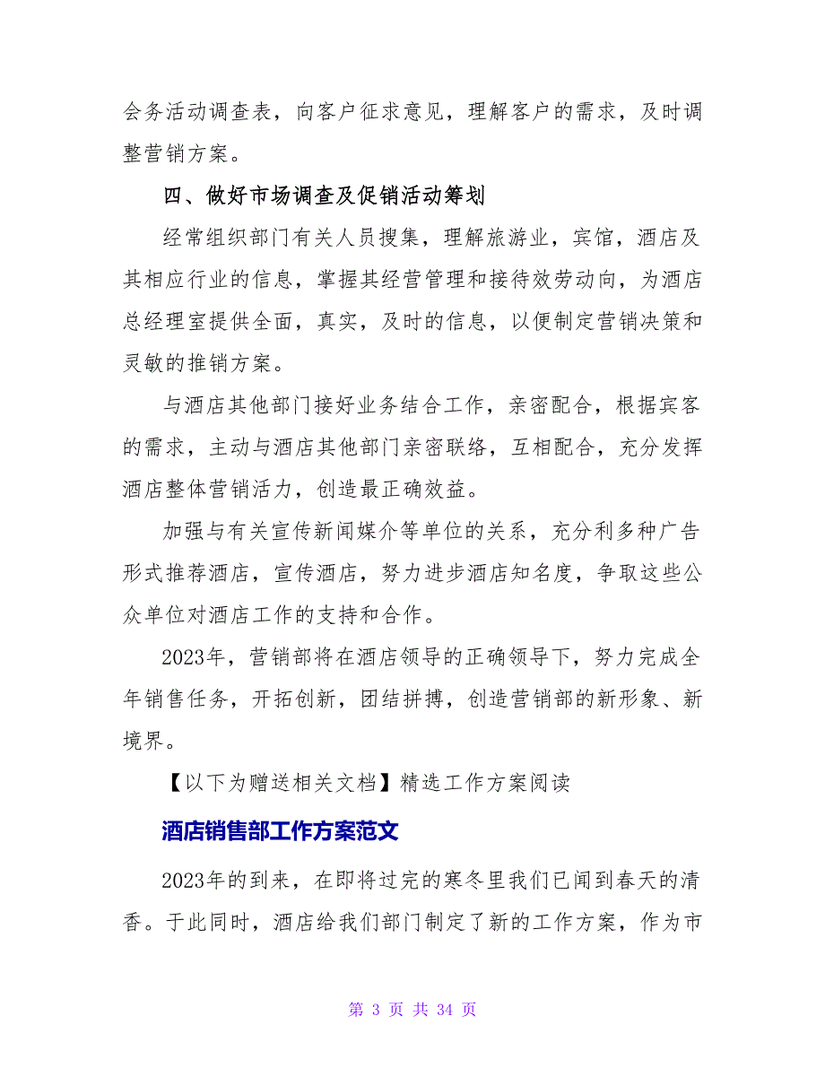 2023年酒店销售部工作计划范文_第3页