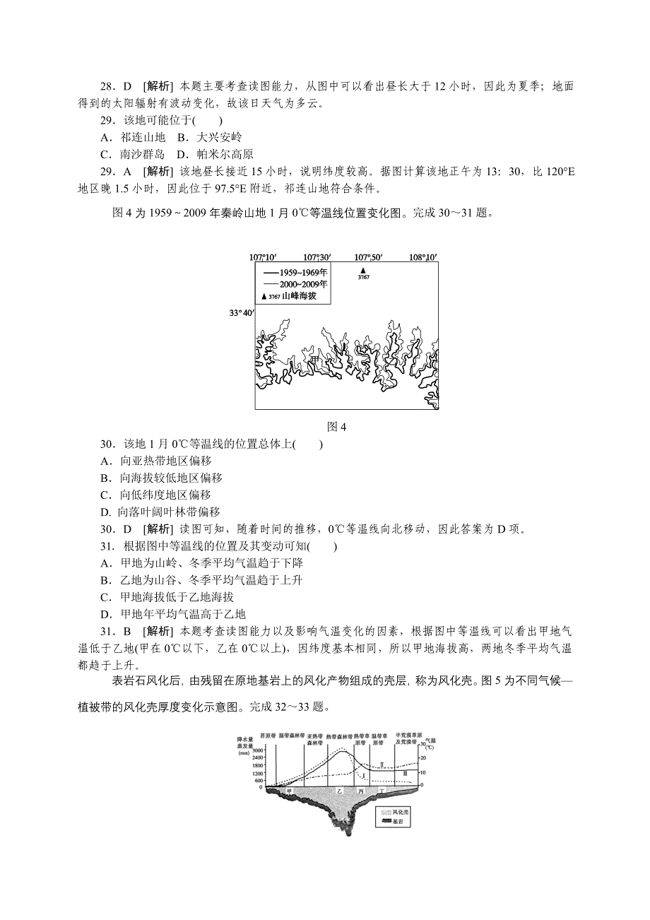 高考真题文综地理安徽卷答案精析_第3页