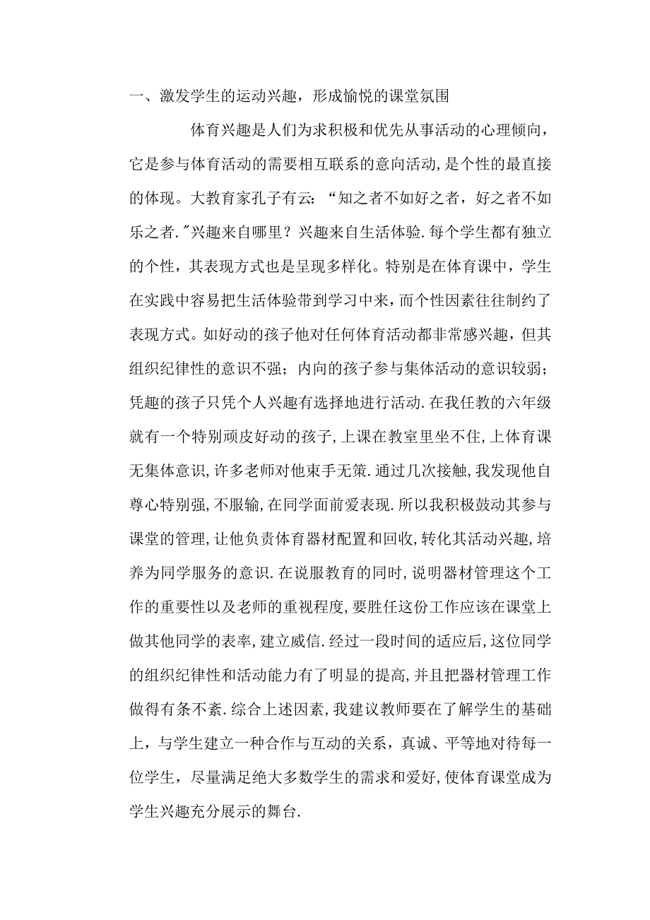 让个性挥洒体育课堂.doc_第3页