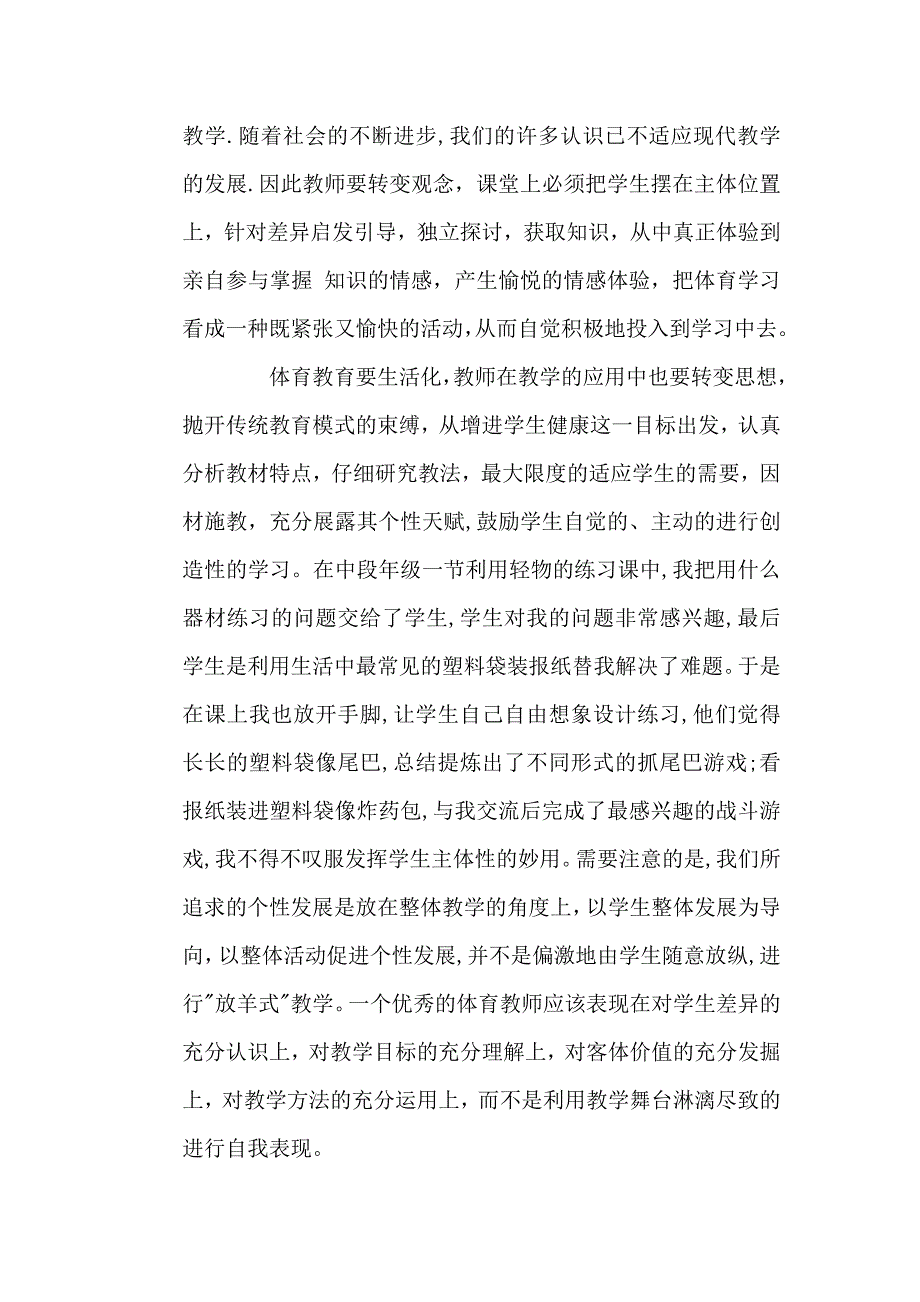 让个性挥洒体育课堂.doc_第5页