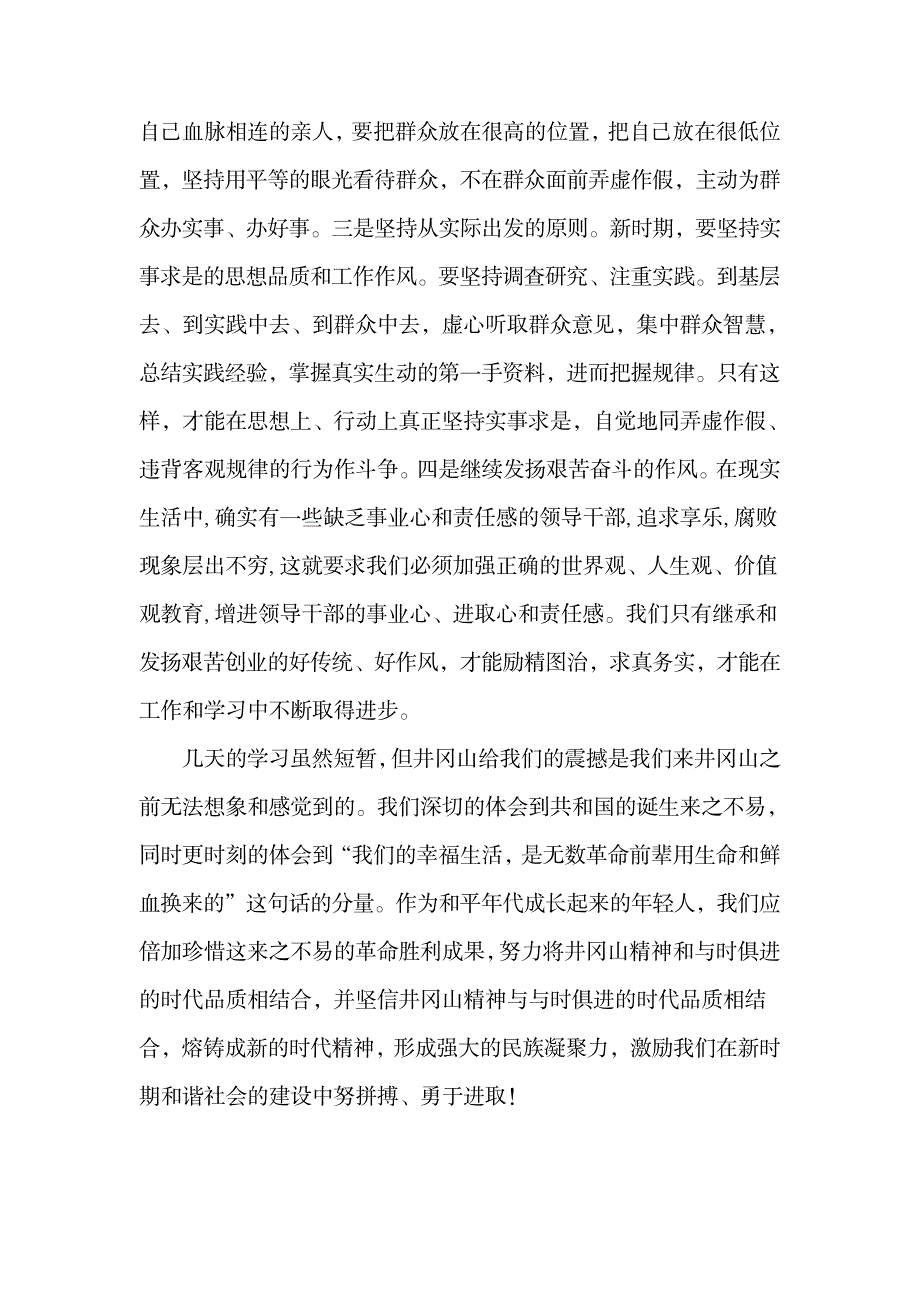 2023年让井冈山精神永放光芒_第2页