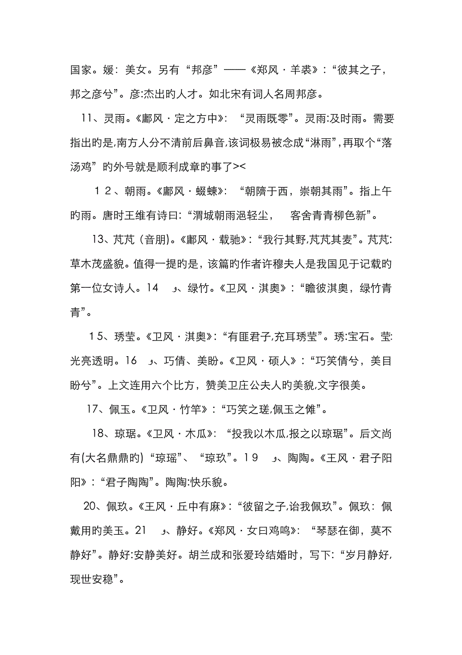 《诗经》起名字大全_第2页