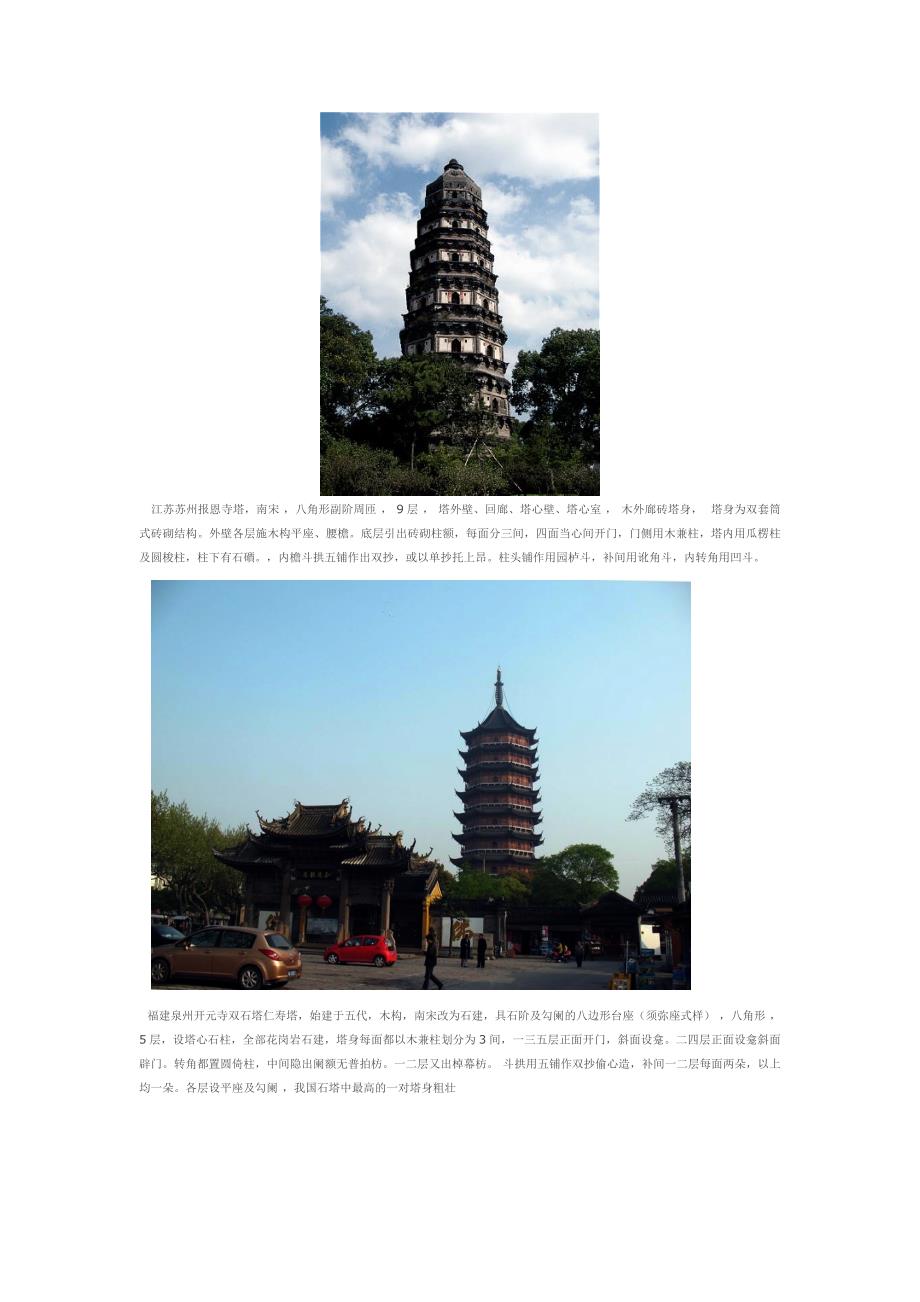 中国古建筑塔类大总结.doc_第2页