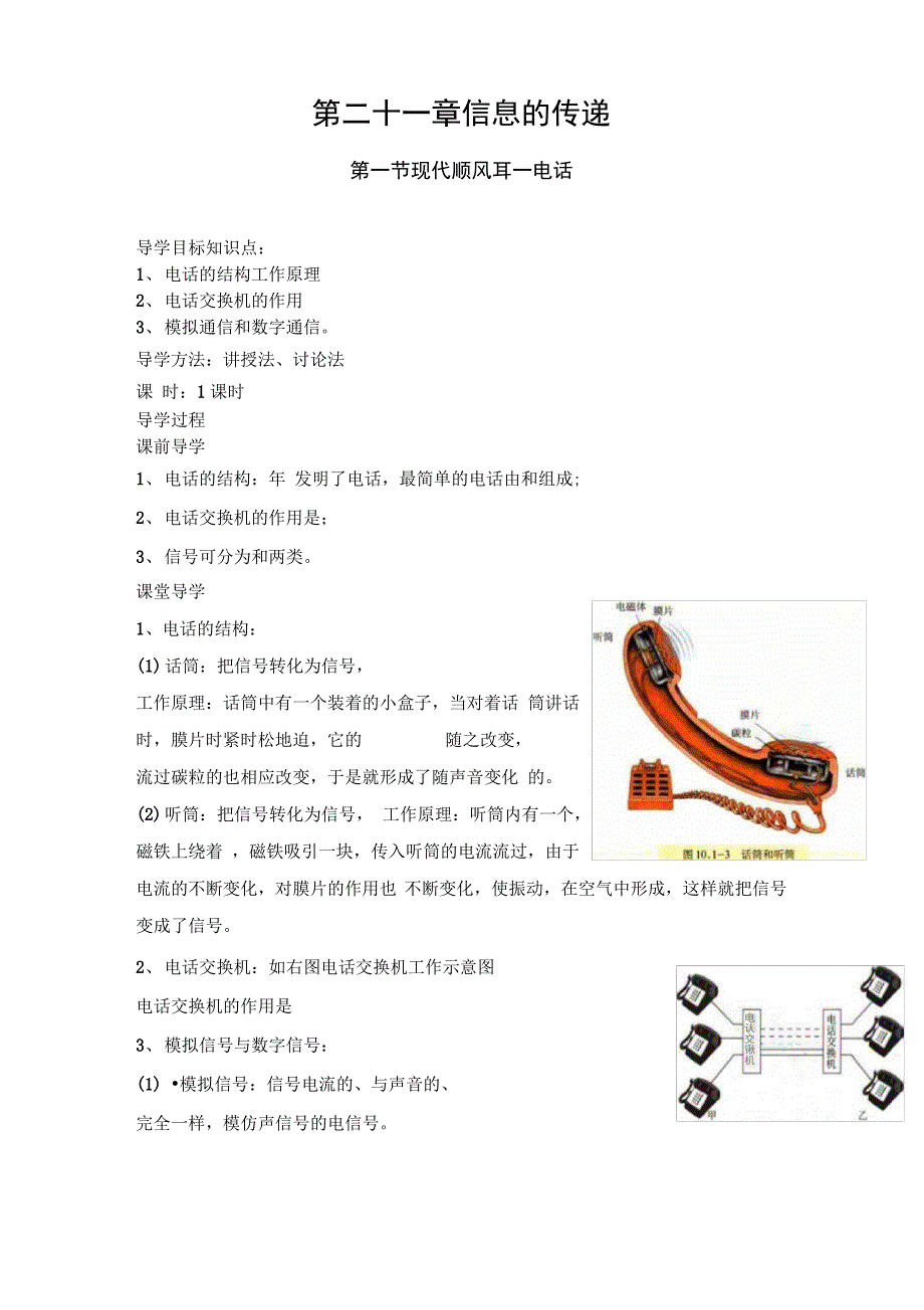 导学案：第二十一章信息的传递_第1页