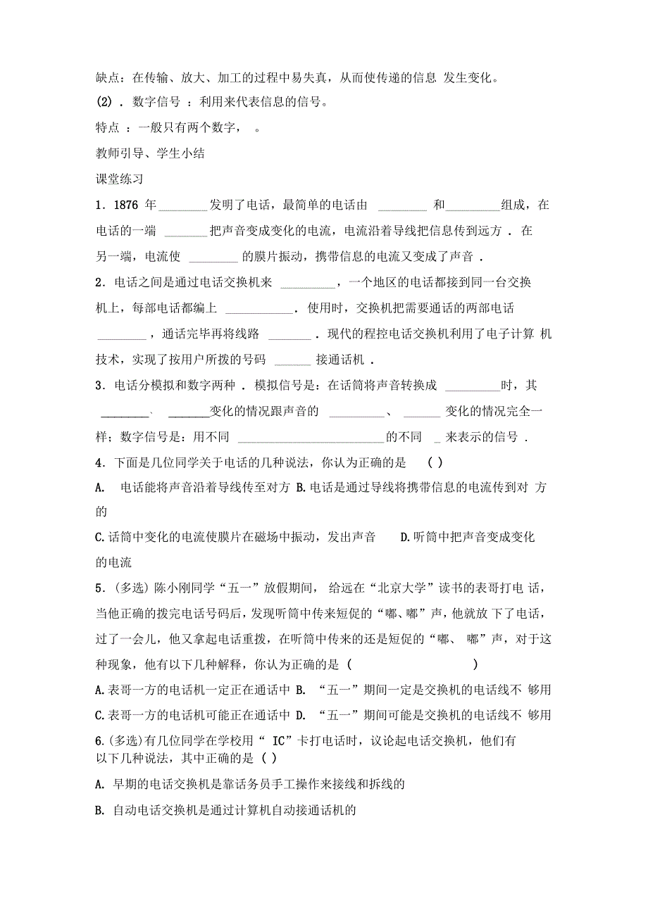 导学案：第二十一章信息的传递_第2页