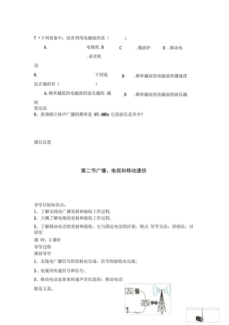 导学案：第二十一章信息的传递_第5页