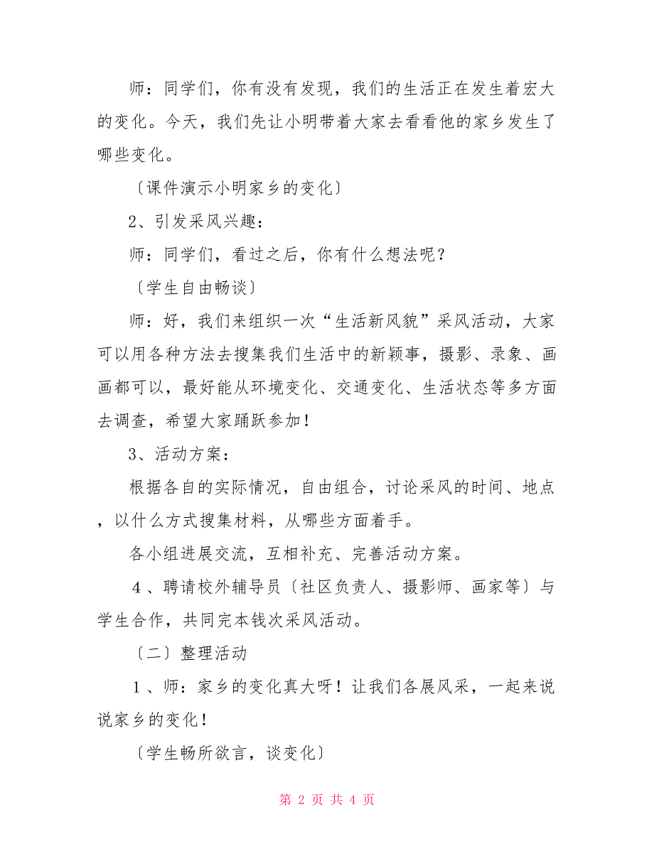 二年级品德与生活下册小学二年级下册品德与生活《我家门前新事多》教学设计_第2页