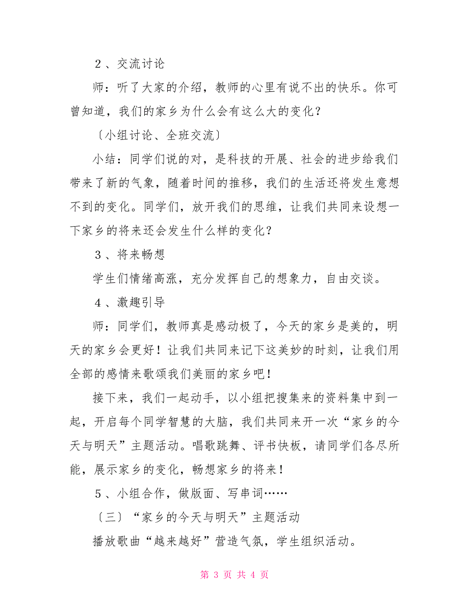 二年级品德与生活下册小学二年级下册品德与生活《我家门前新事多》教学设计_第3页