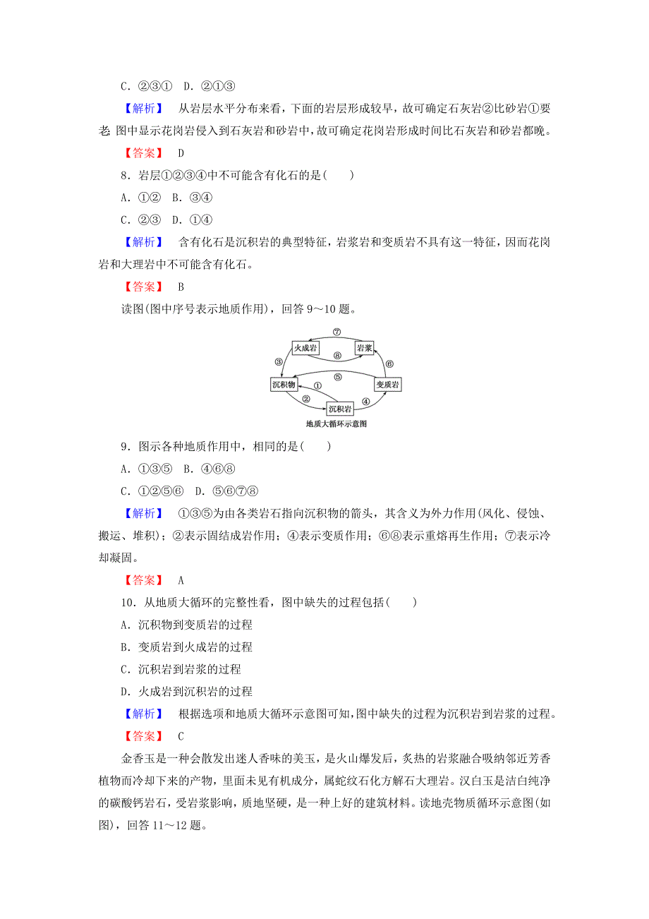 新教材 高中地理必修一湘教版课时作业：2.1 地壳的物质组成和物质循环 Word版含答案_第3页