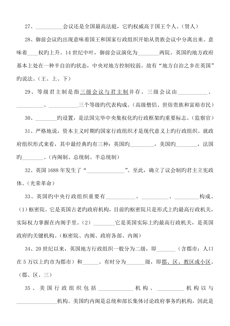 2023年自考行政管理学本科行政组织理论总复习资料.doc_第4页