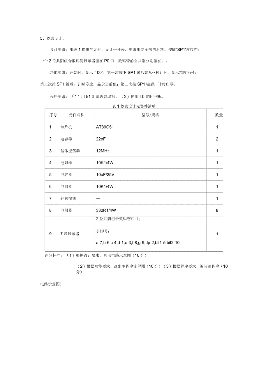 动态显示秒表参考程序_第1页