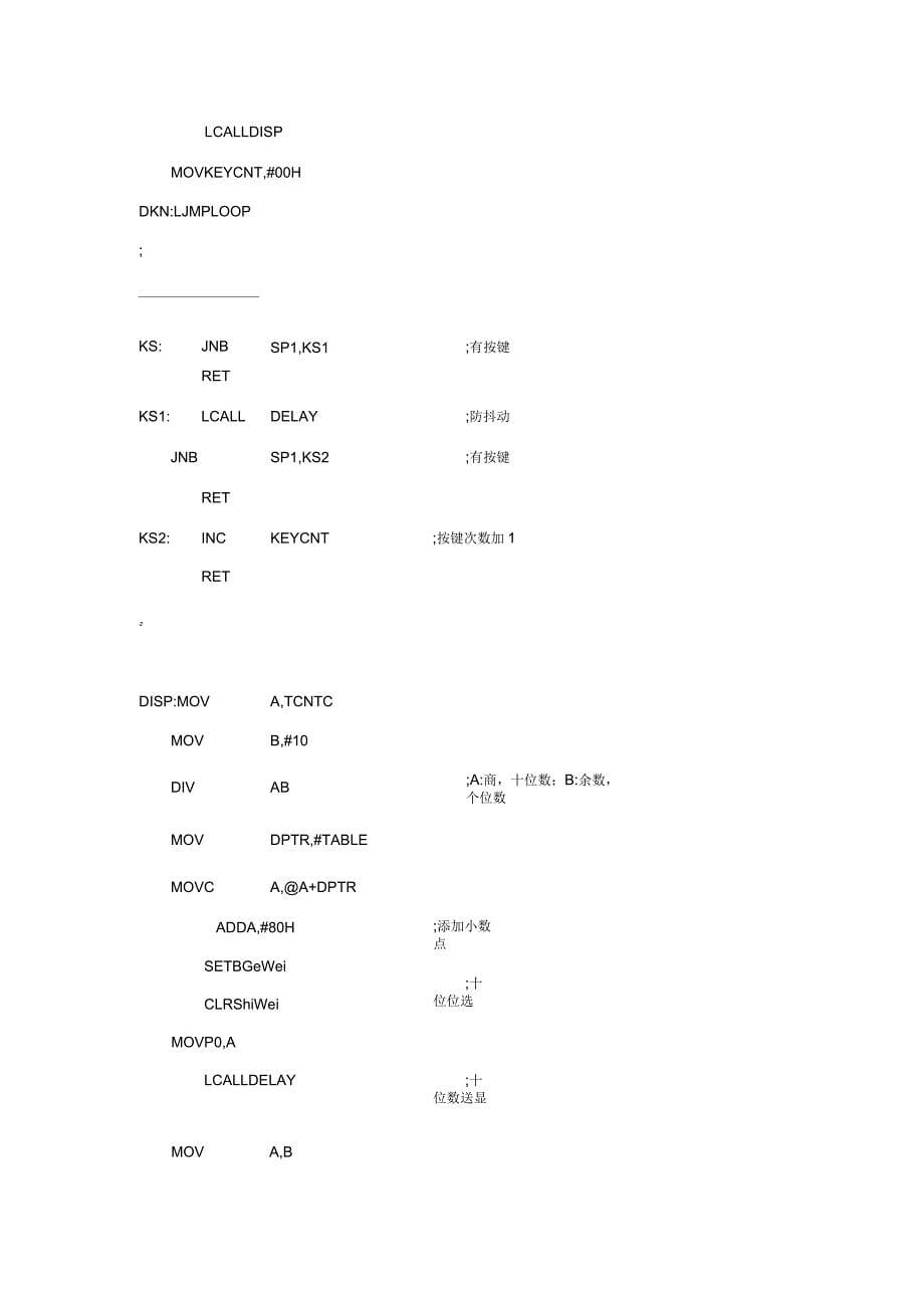 动态显示秒表参考程序_第5页