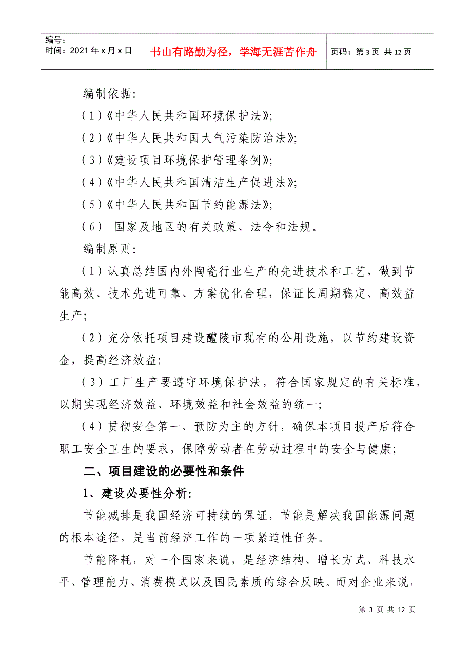 省节能项目建议书_第3页