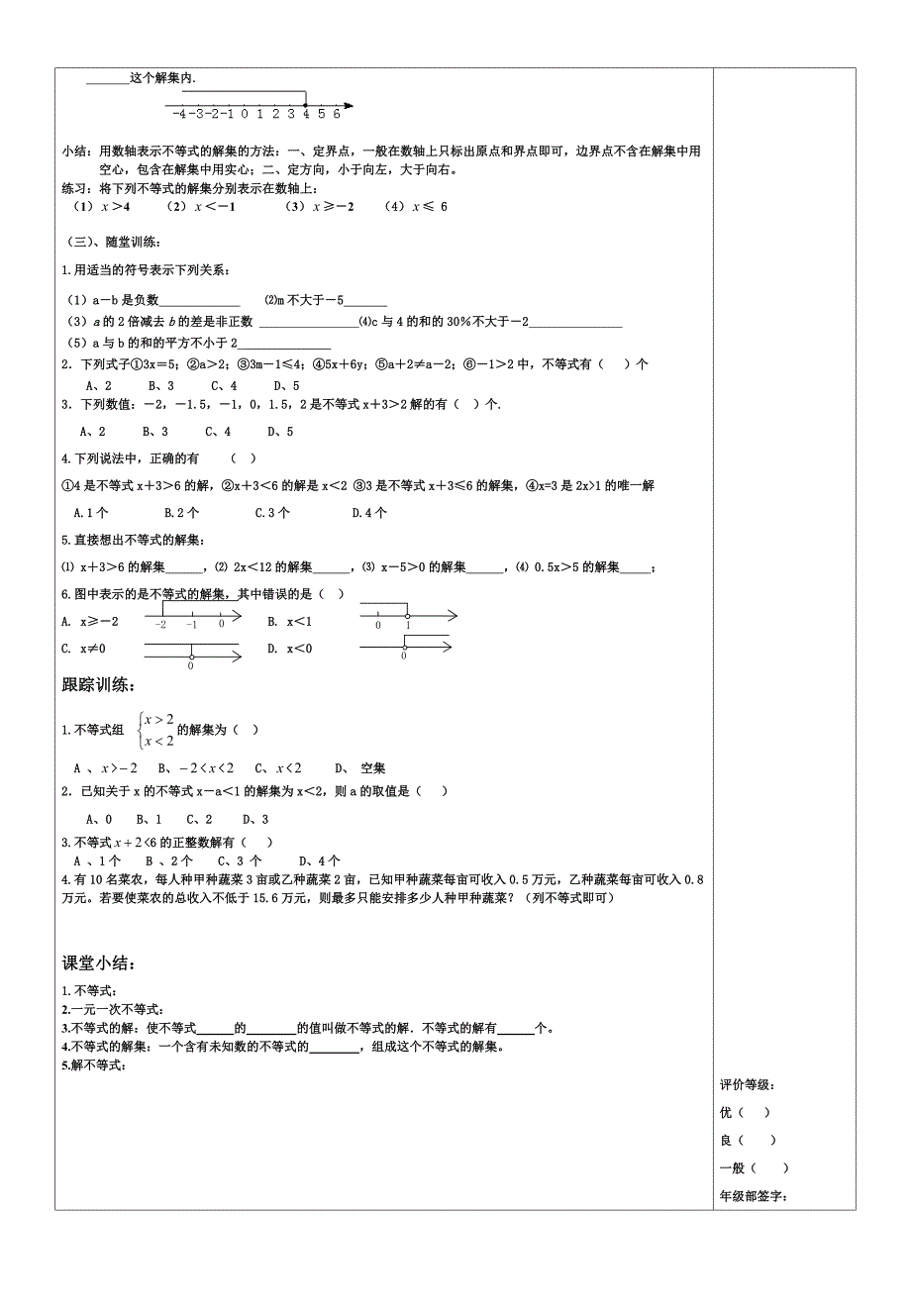 不等式及其解集导学案_第2页