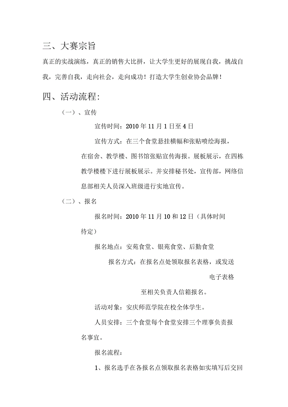 安庆师范学院第六届“今麦郎”销售精英大赛大赛策划书_第4页