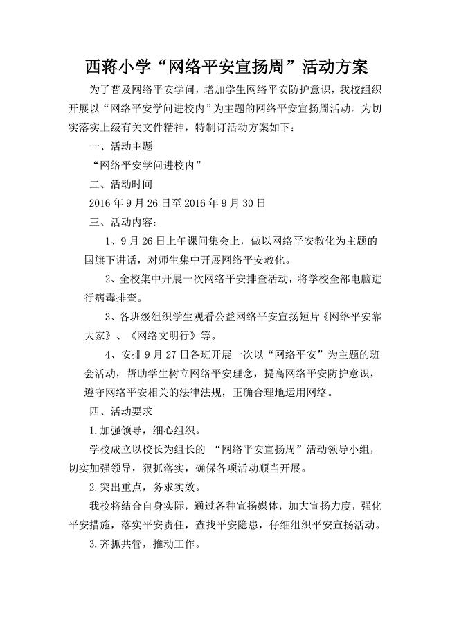 网络安全宣传周活动方案