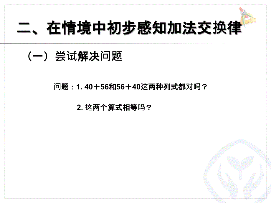 运算定律加法交换律和结合律_第3页