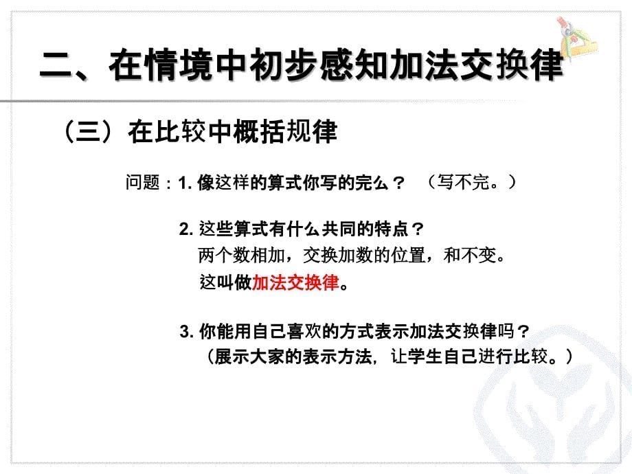 运算定律加法交换律和结合律_第5页