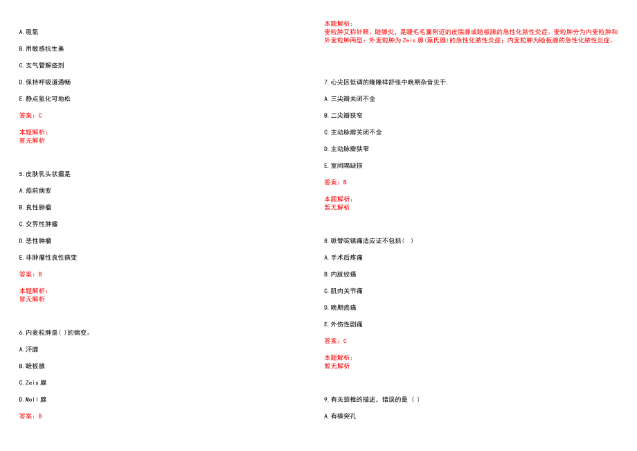 2022年07月江苏省淮安经济技术开发区公开招聘20名卫生事业单位专业技术人员(一)笔试参考题库含答案解析_第2页