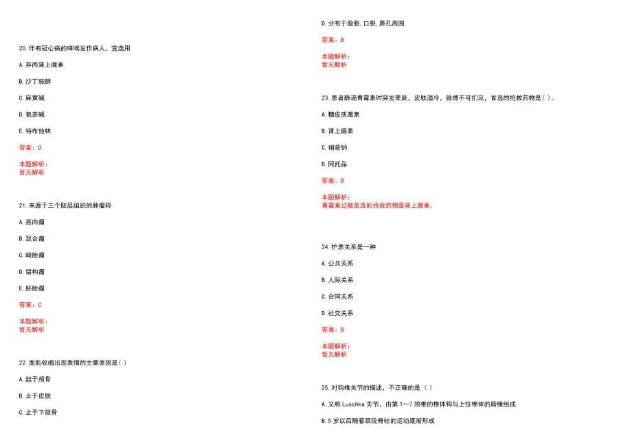 2022年07月江苏省淮安经济技术开发区公开招聘20名卫生事业单位专业技术人员(一)笔试参考题库含答案解析_第5页