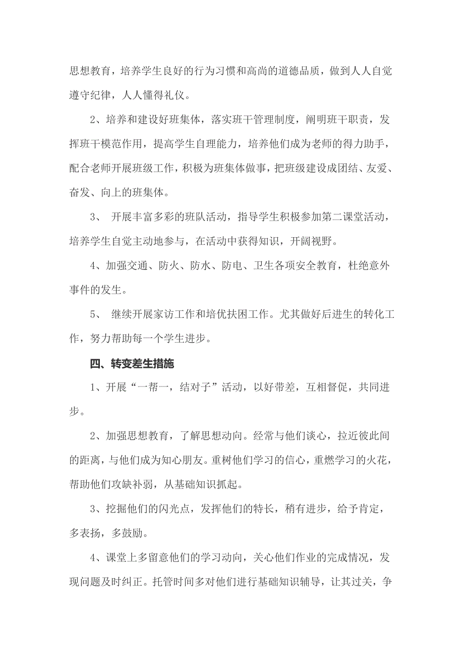 2022年小学三年级班主任的工作计划_第2页