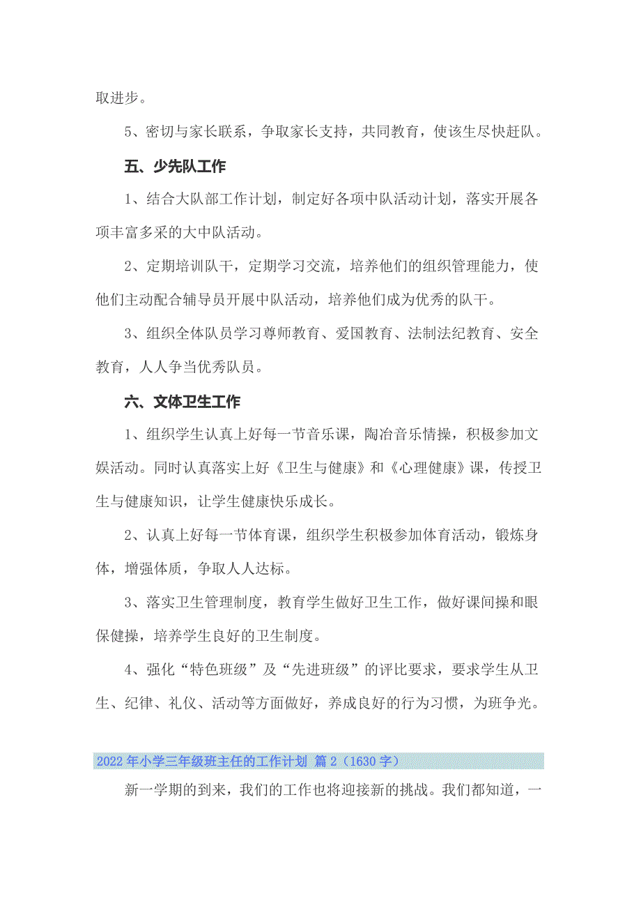 2022年小学三年级班主任的工作计划_第3页