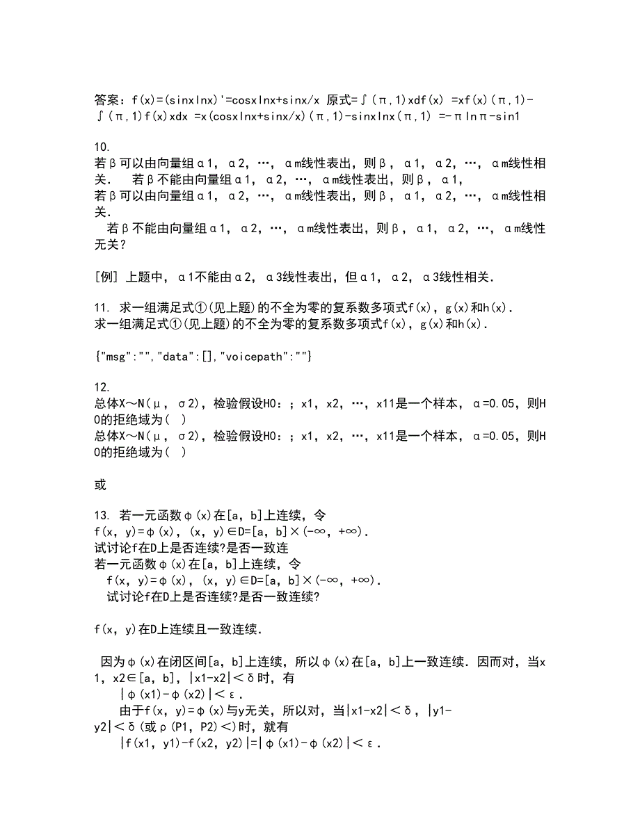 福建师范大学22春《近世代数》离线作业二及答案参考89_第3页