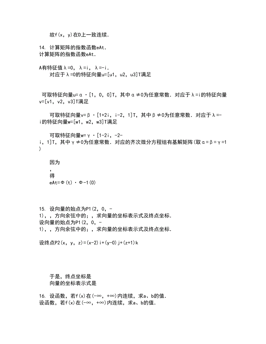 福建师范大学22春《近世代数》离线作业二及答案参考89_第4页