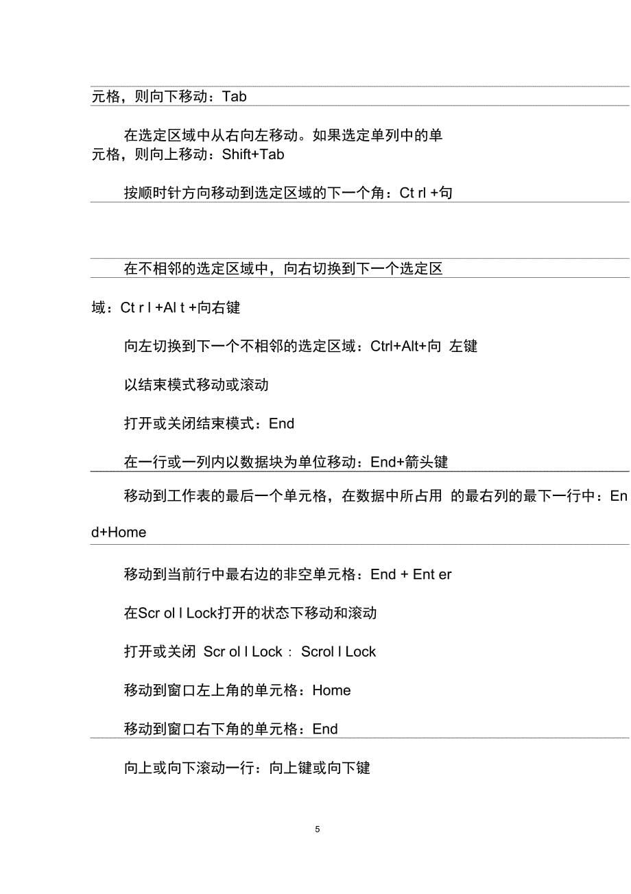 新整理excel快捷键使用方法大全_第5页