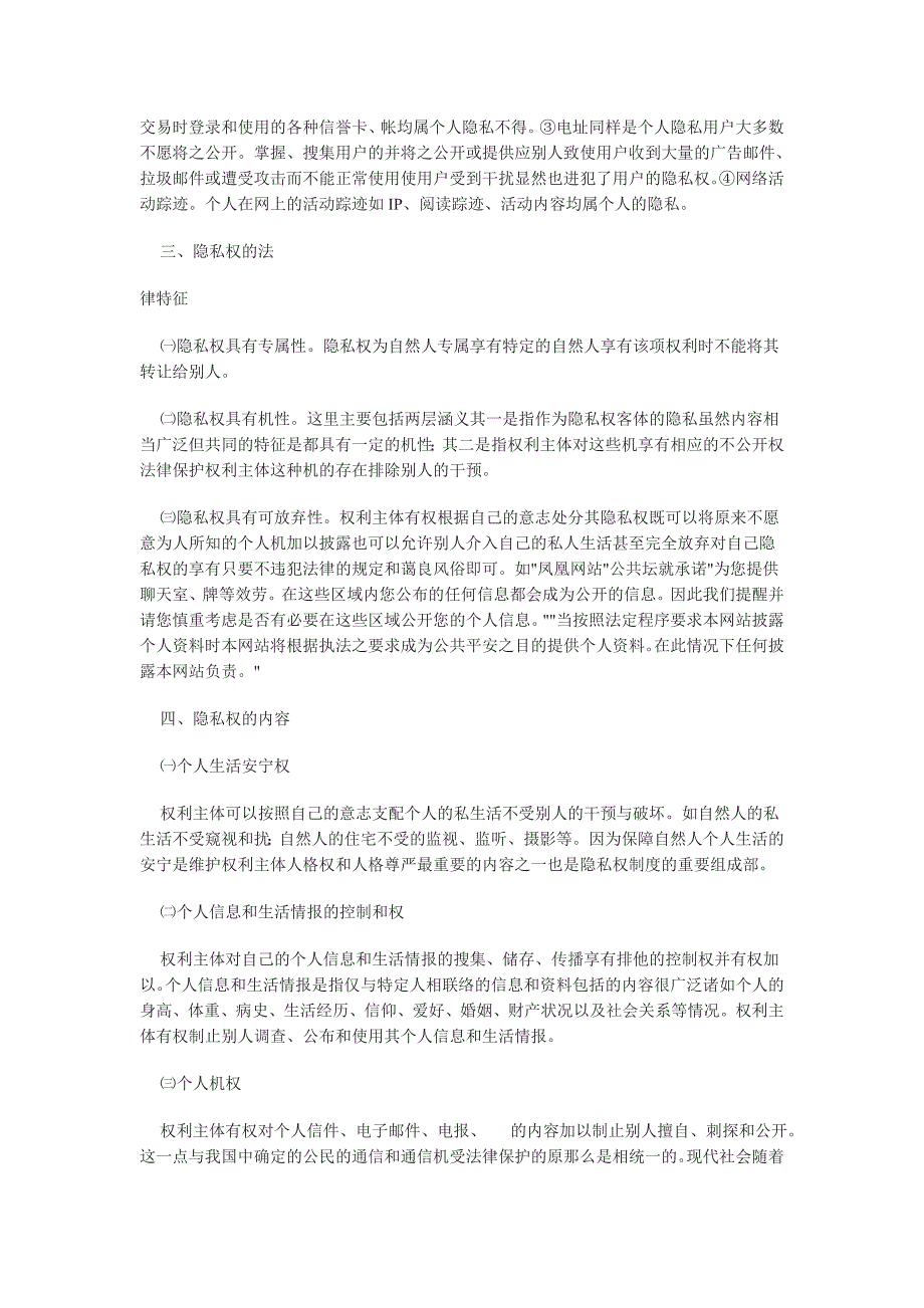 我国隐私权的法律分析_第3页