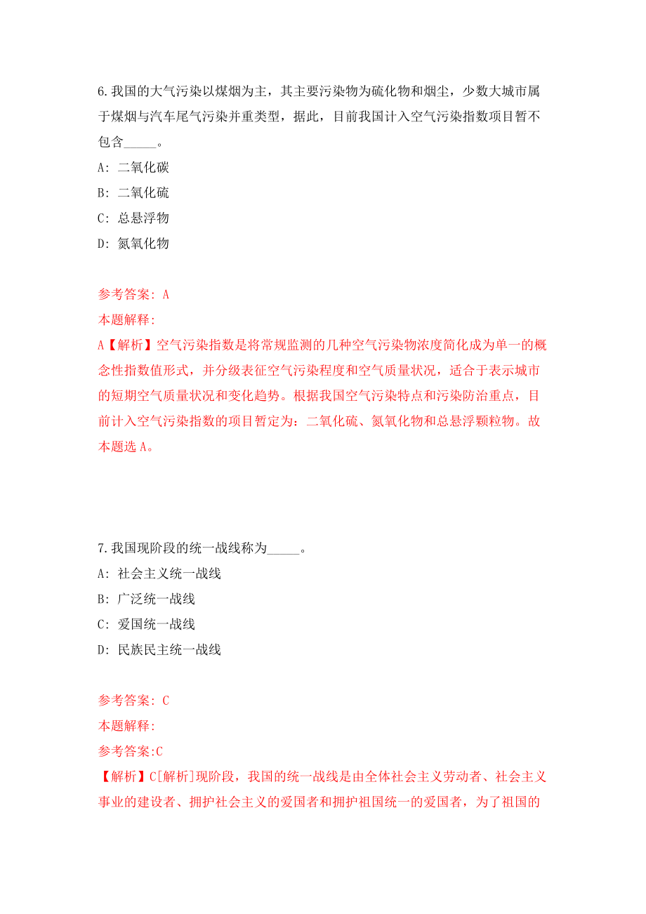 广东省开平市林业局关于公开招考3名林长办编外工作人员模拟试卷【含答案解析】【0】_第4页