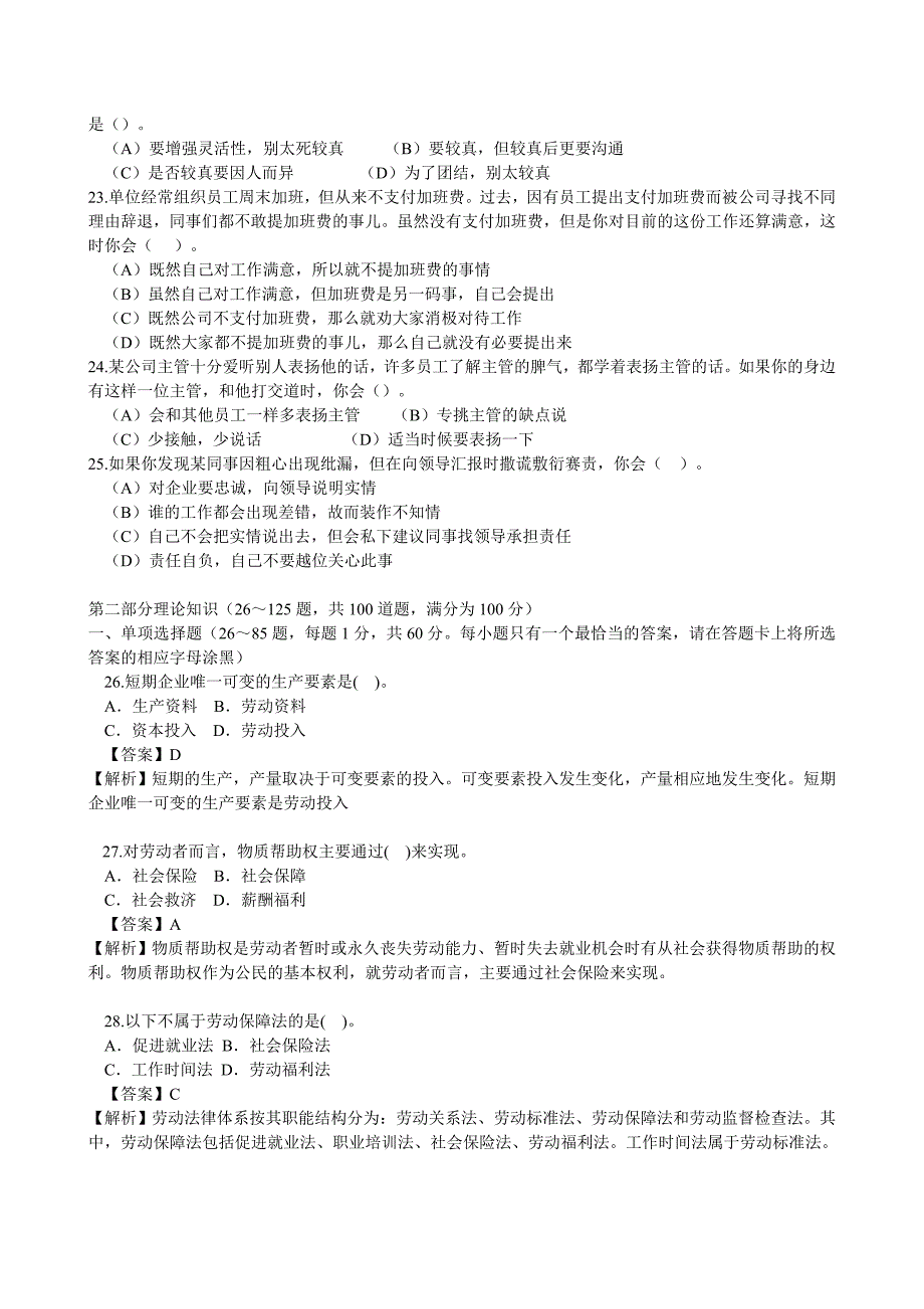 1月全国高等教育自考人力资源管理试题_第3页