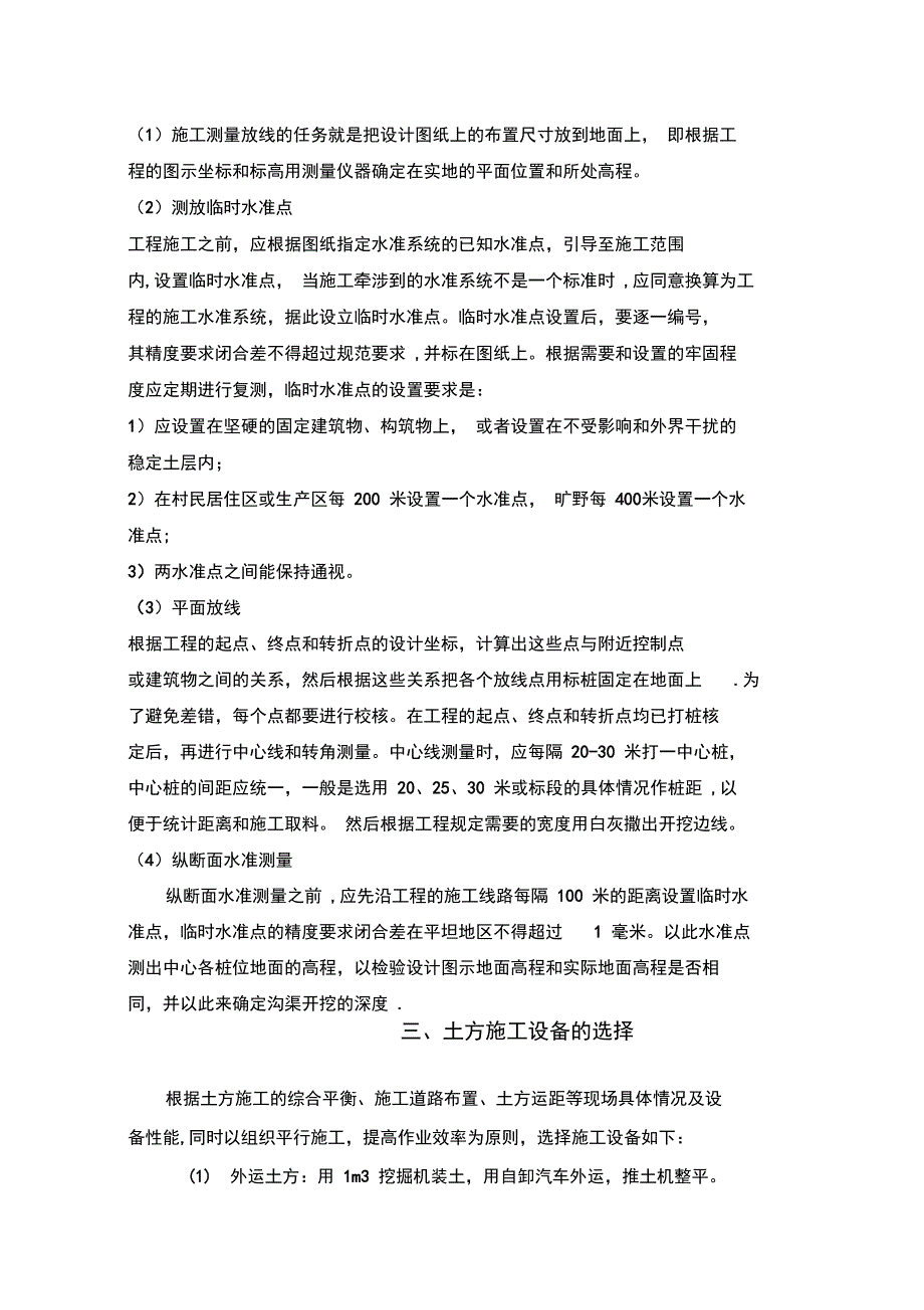 土方工程施工方案完整_第4页