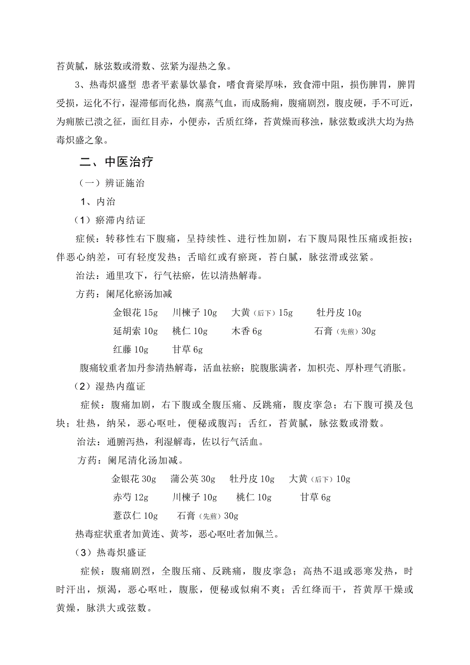 优势病种诊疗方案汇总_第4页