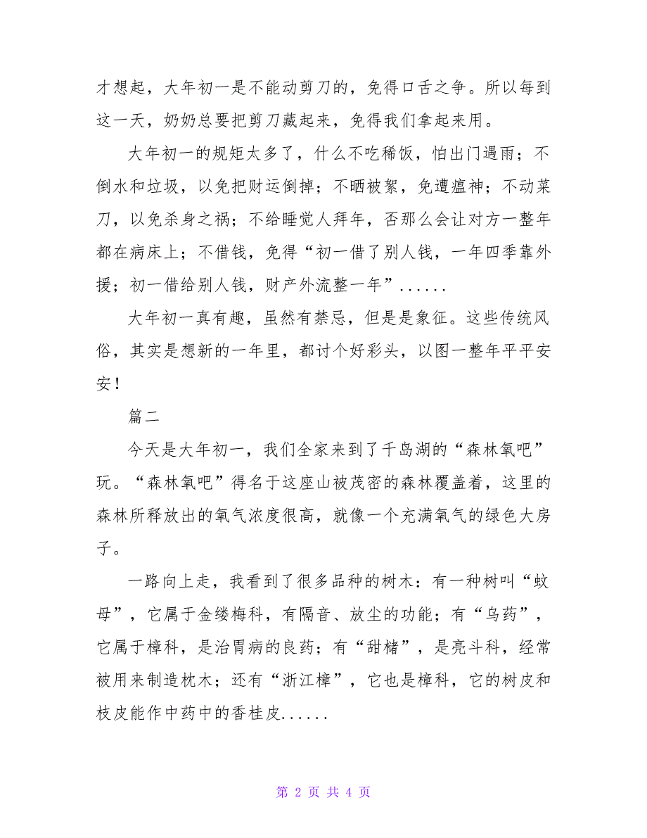 小学生四年级作文400字_第2页