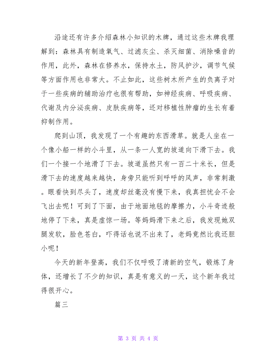 小学生四年级作文400字_第3页