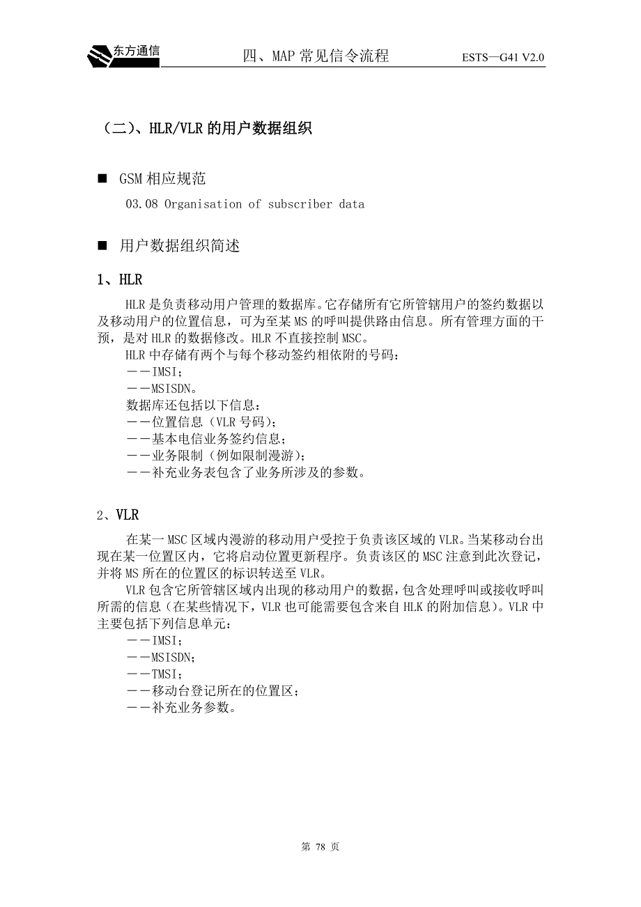 四、MAP常见信流程.doc_第4页