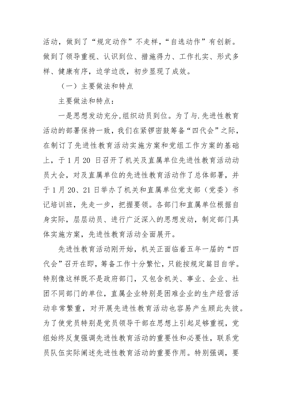 在先进性教育活动分析评议阶段动员大会上的讲话.docx_第2页