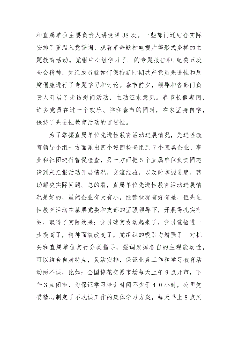 在先进性教育活动分析评议阶段动员大会上的讲话.docx_第4页