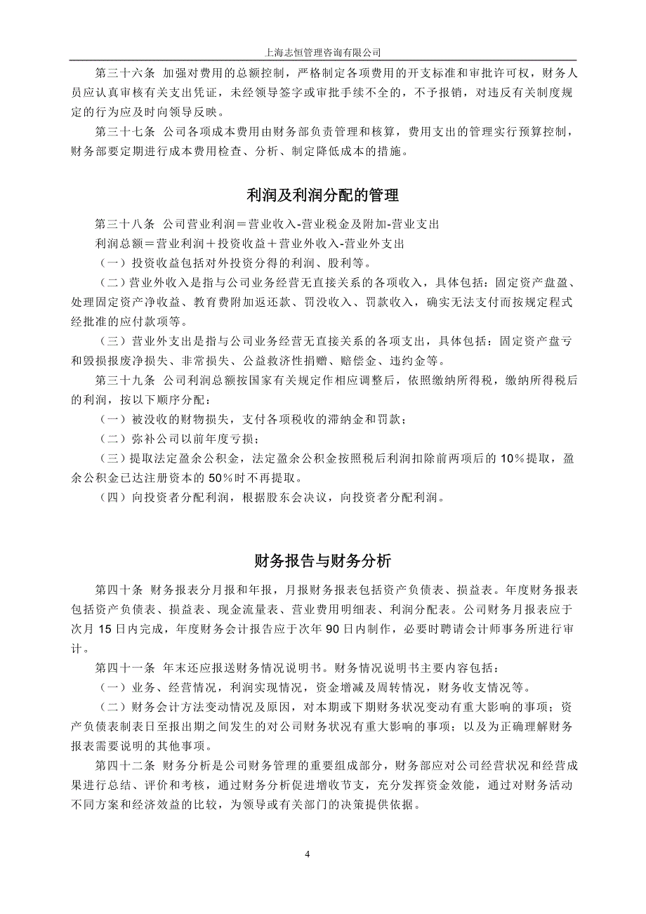 管理咨询公司财务管理制度.doc_第4页