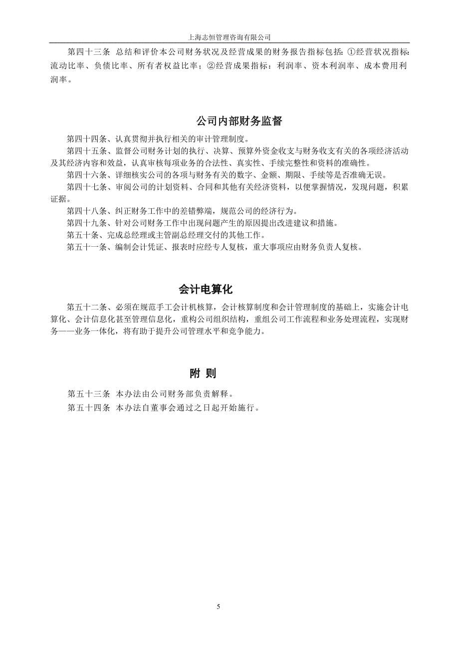 管理咨询公司财务管理制度.doc_第5页