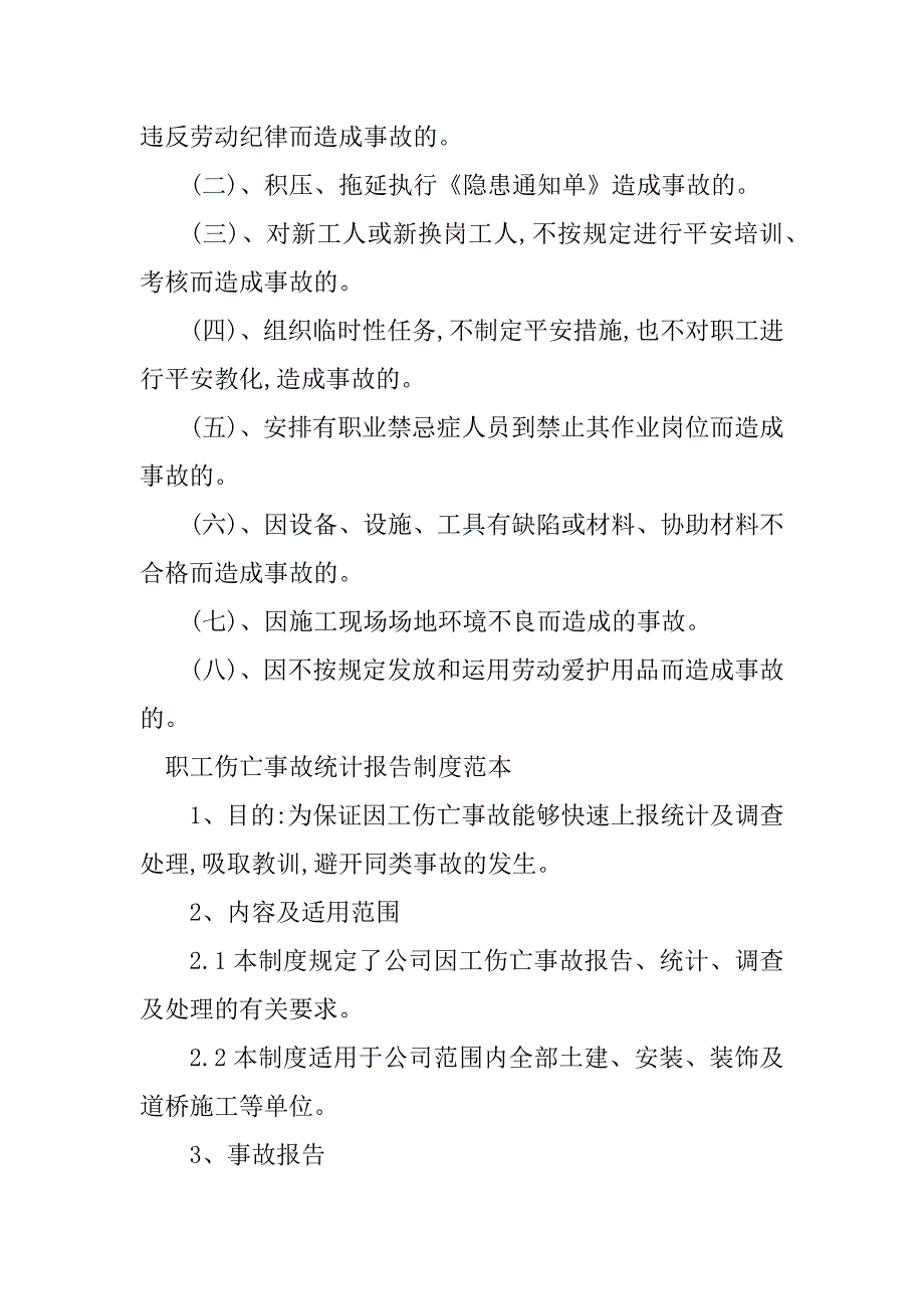 2023年职工报告制度篇_第4页