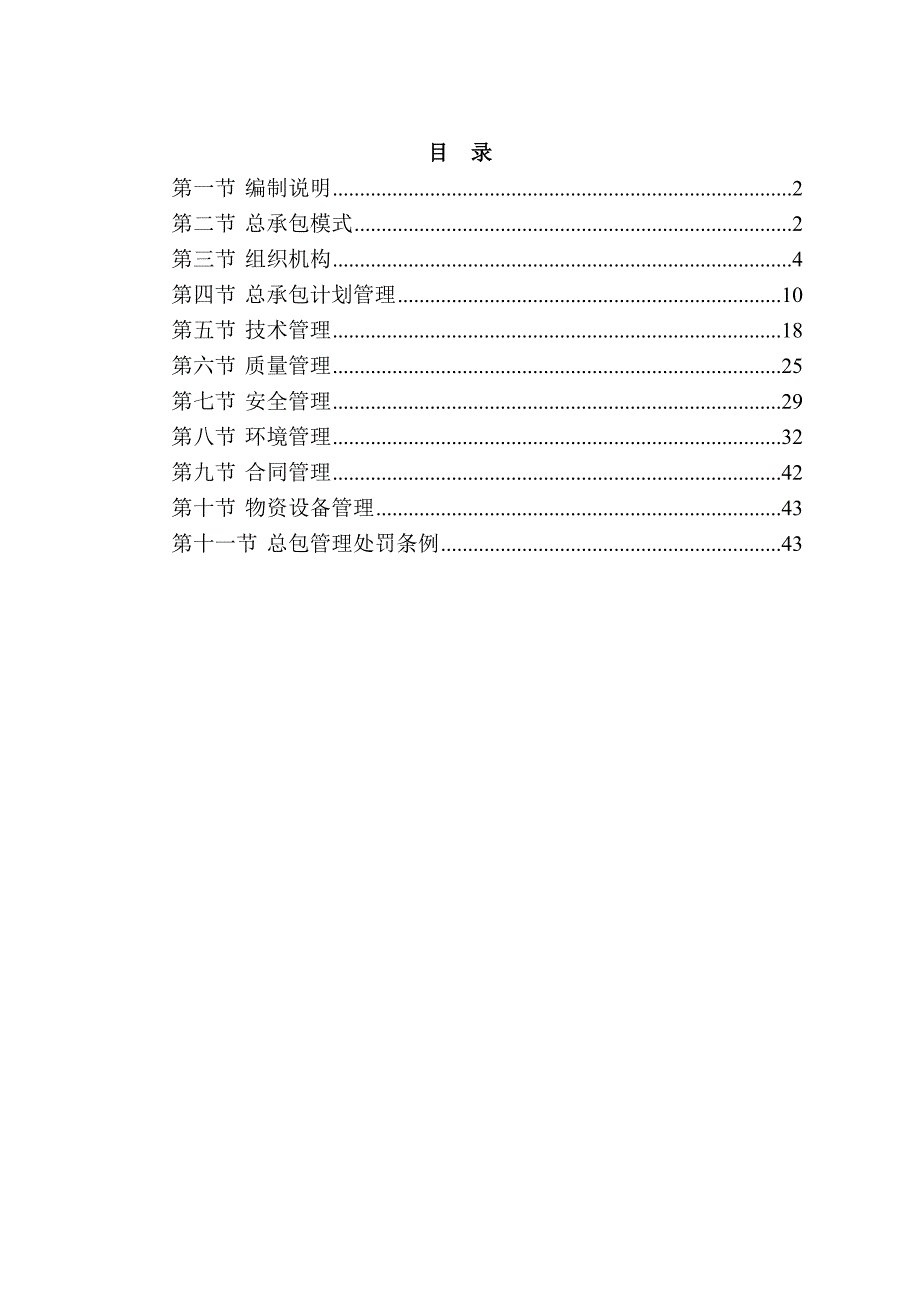 总承包管理实施方案(终)_第1页