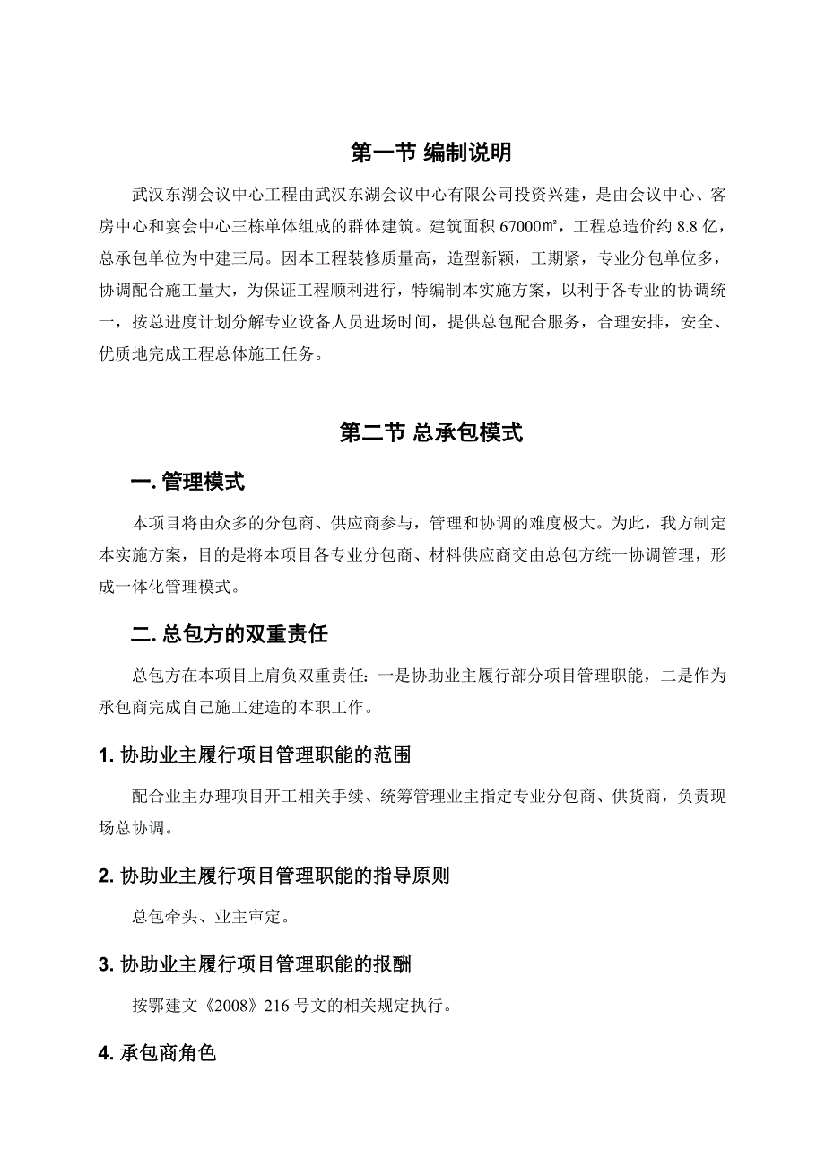 总承包管理实施方案(终)_第2页