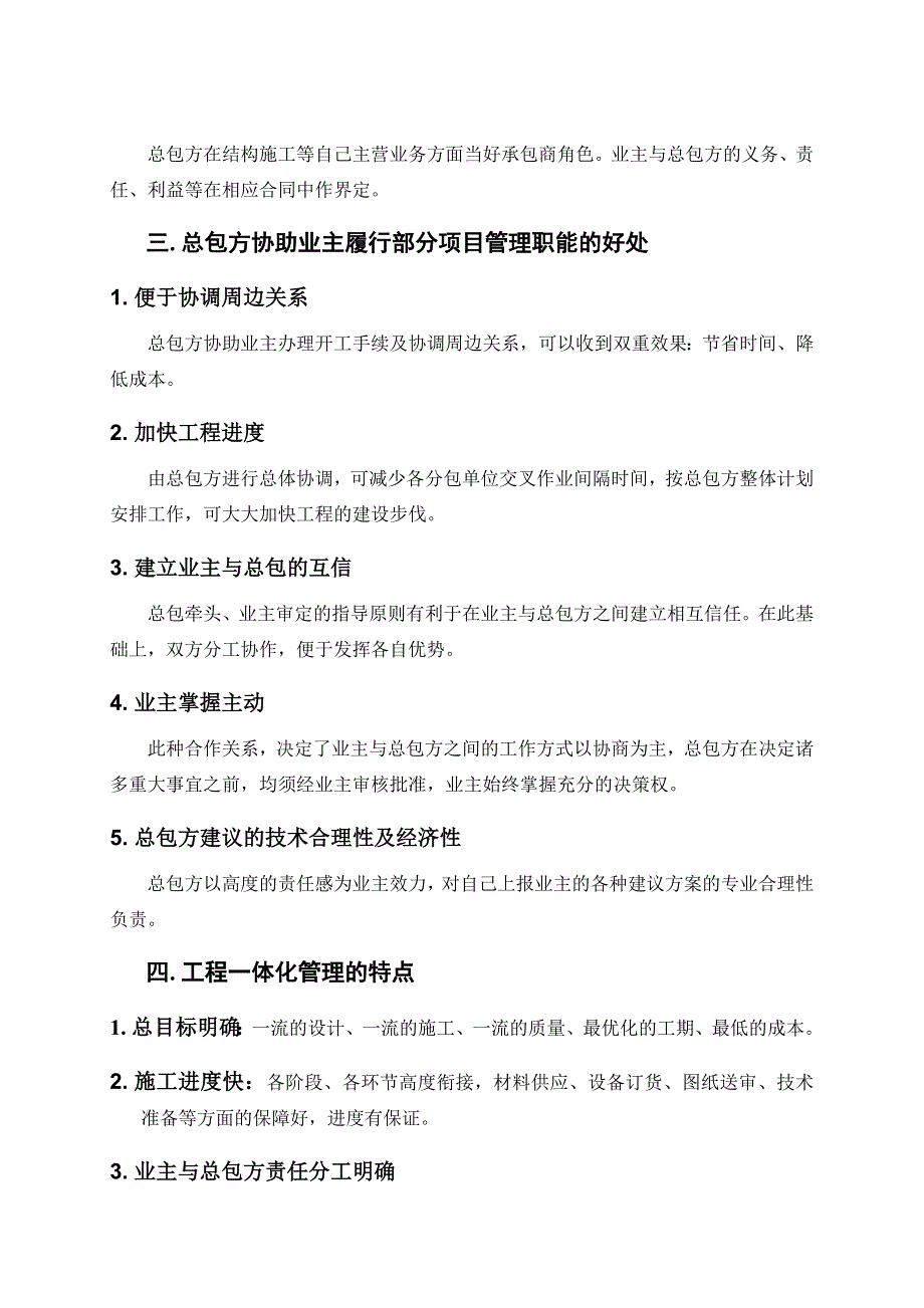 总承包管理实施方案(终)_第3页