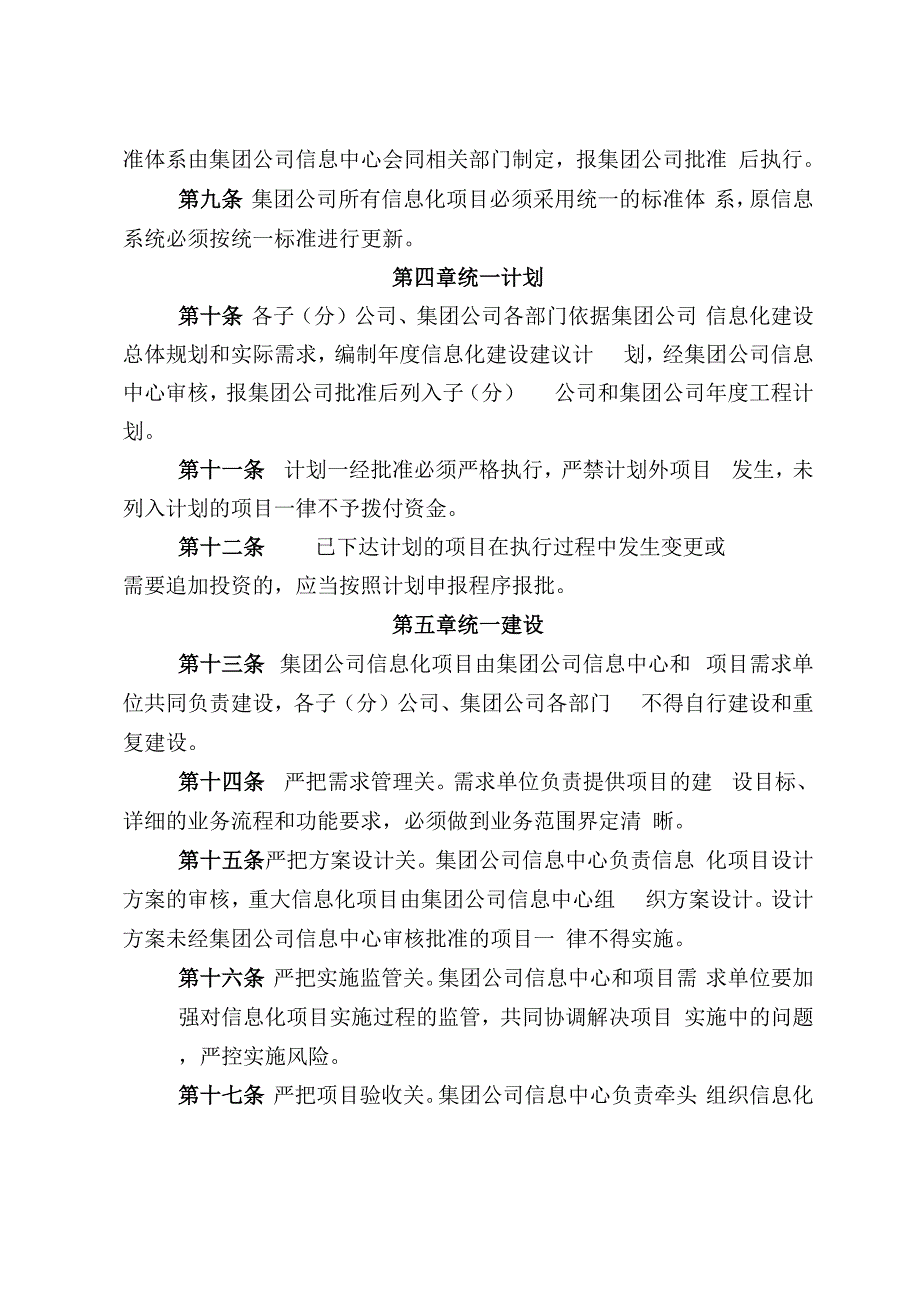 集团公司信息化建设管理规定_第2页