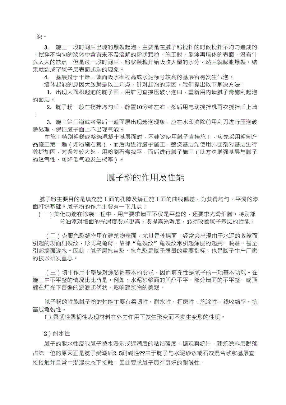 内墙腻子和外墙腻子的区别_第3页