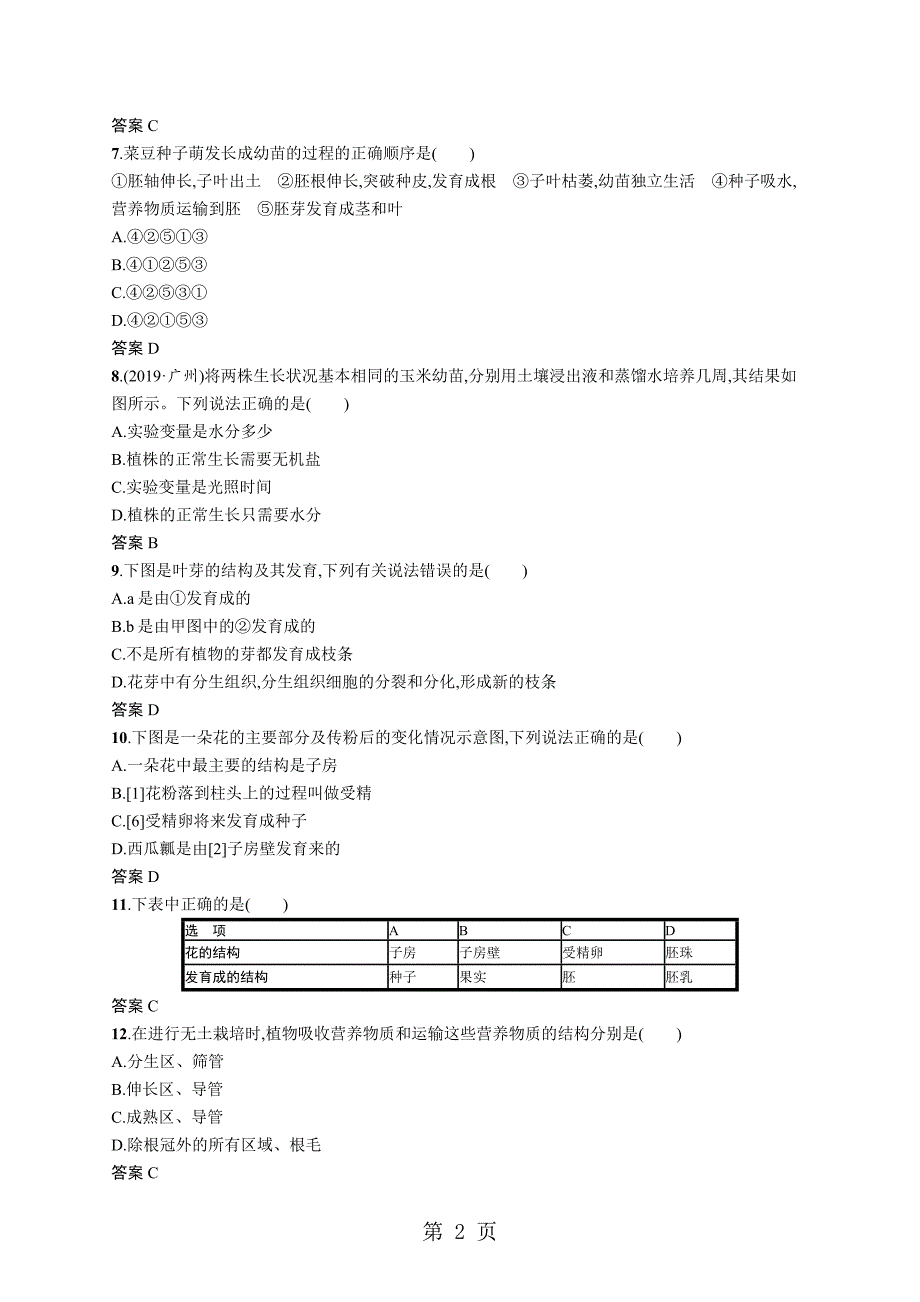 2023年甘肃省中考生物总复习单元检测三.doc_第2页